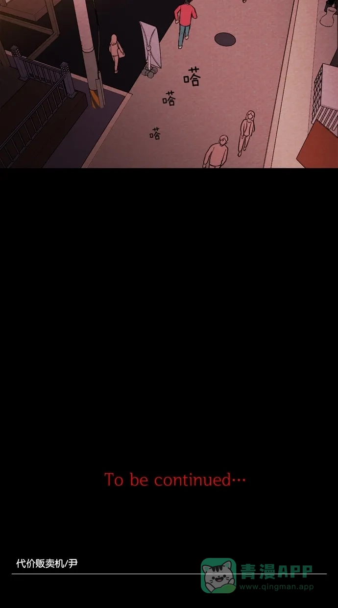 《代价贩卖机》[第37话] 红色大巴（5） 第54页