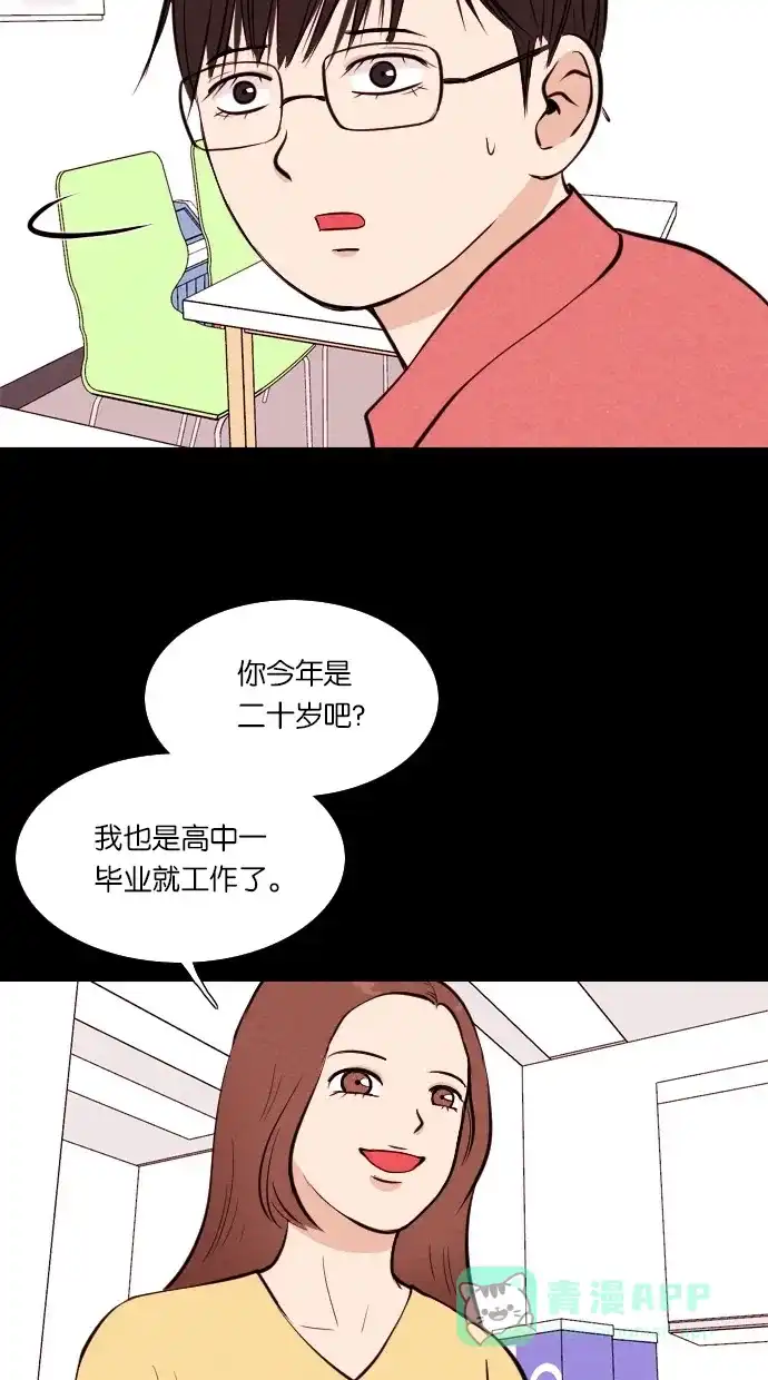 《代价贩卖机》[第37话] 红色大巴（5） 第20页