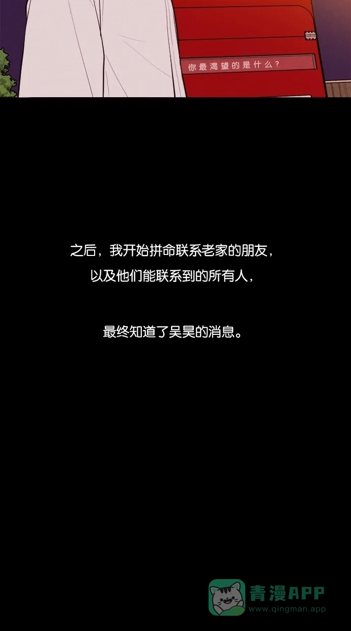 《代价贩卖机》[第37话] 红色大巴（5） 第39页