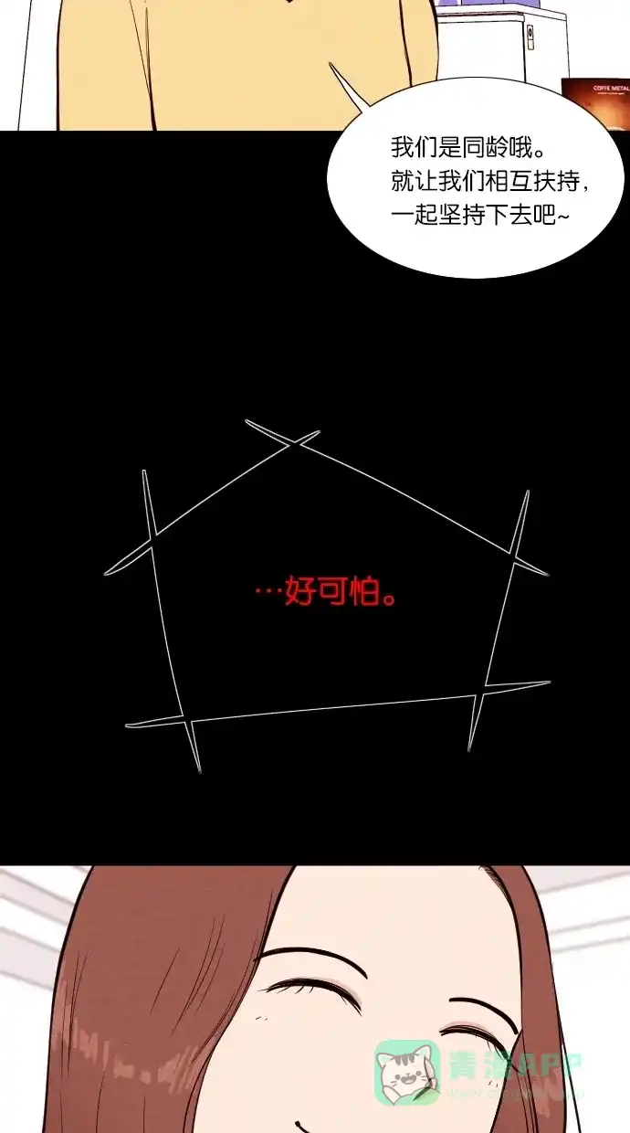 《代价贩卖机》[第37话] 红色大巴（5） 第21页