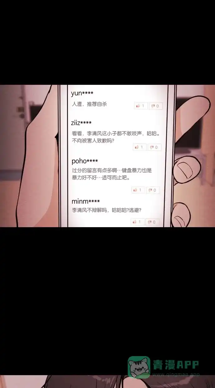 《代价贩卖机》[第37话] 红色大巴（5） 第42页