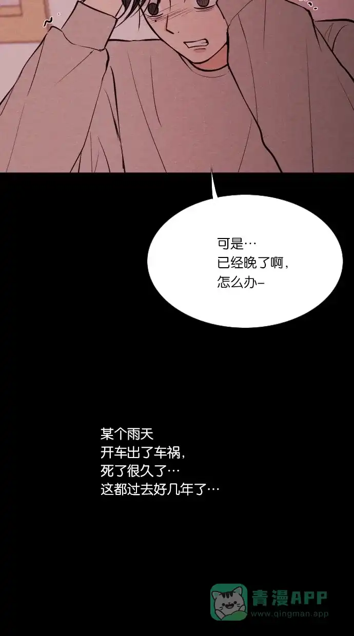 《代价贩卖机》[第37话] 红色大巴（5） 第45页