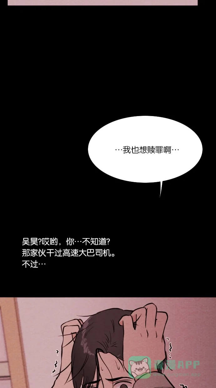 《代价贩卖机》[第37话] 红色大巴（5） 第44页