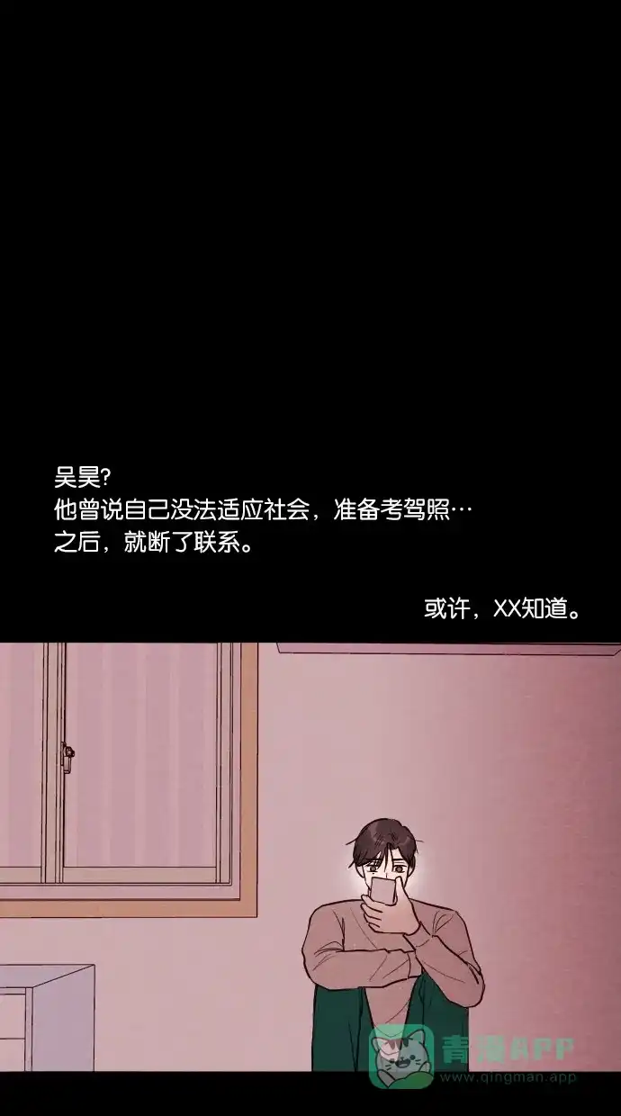 《代价贩卖机》[第37话] 红色大巴（5） 第41页