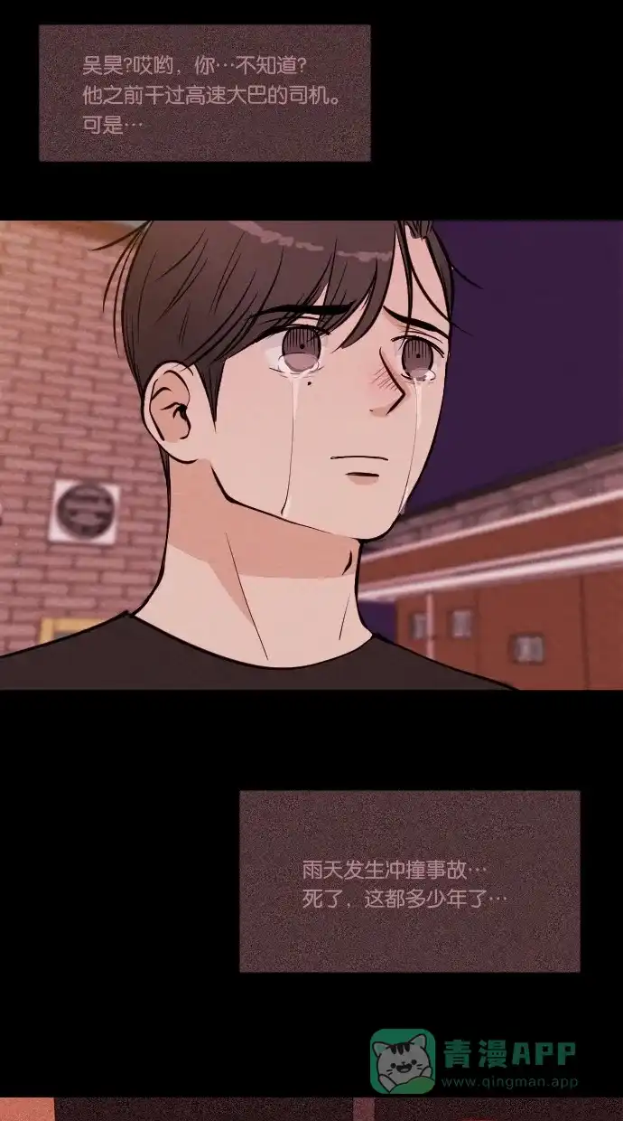 《代价贩卖机》[第38话] 红色大巴（6） 第31页