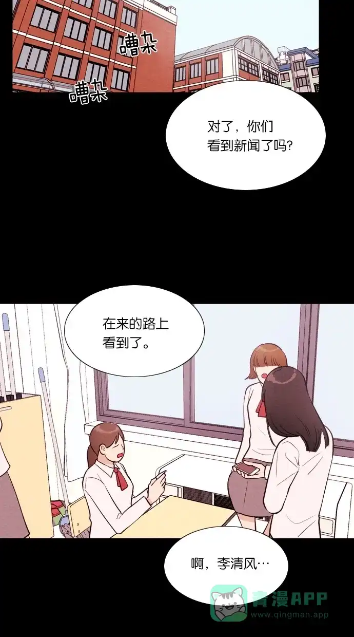 《代价贩卖机》[第38话] 红色大巴（6） 第52页