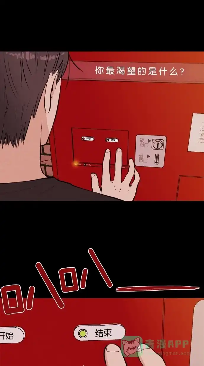 《代价贩卖机》[第38话] 红色大巴（6） 第37页