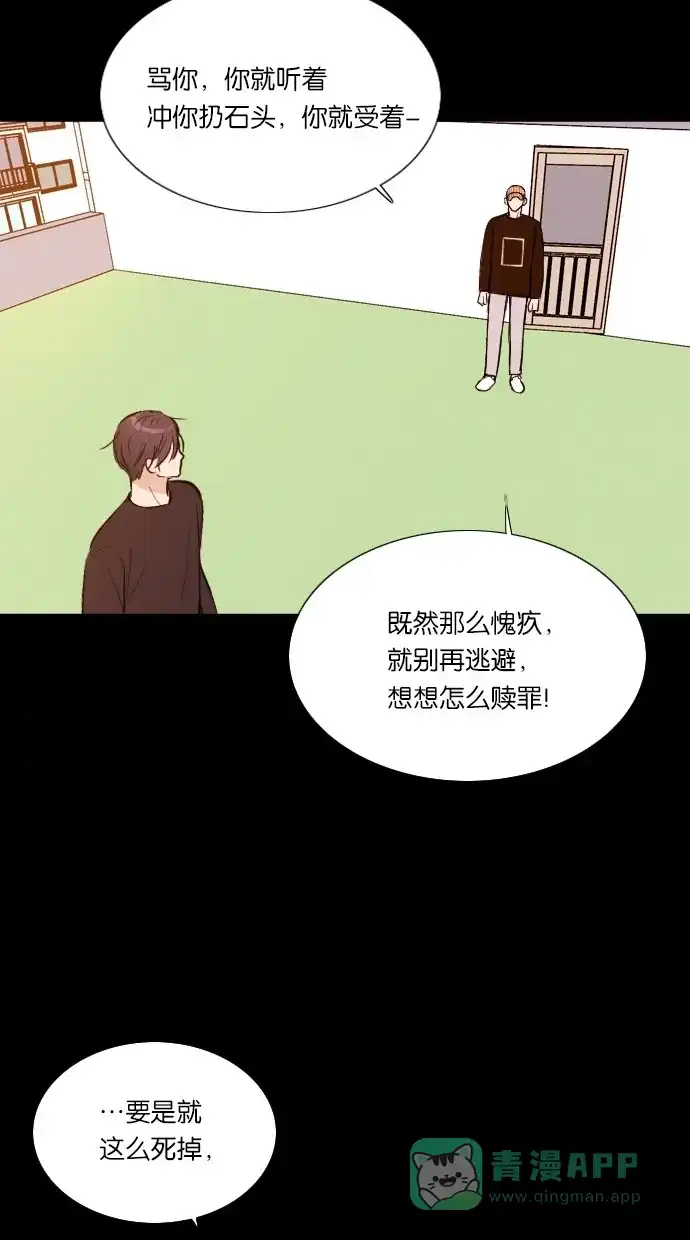 《代价贩卖机》[第38话] 红色大巴（6） 第26页