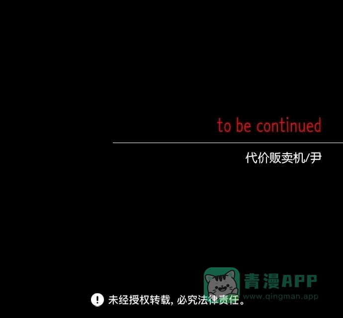 《代价贩卖机》[第3话] 照片（2） 第48页