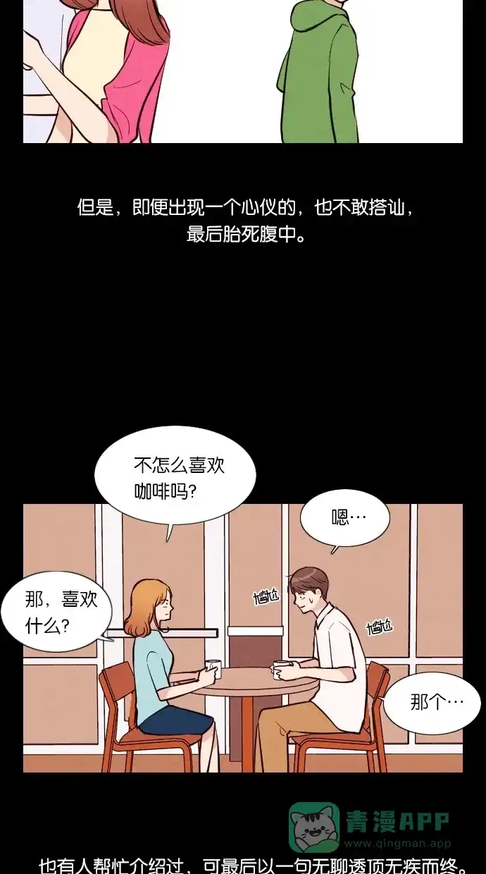 《代价贩卖机》[第39话] 一周女友（1） 第6页