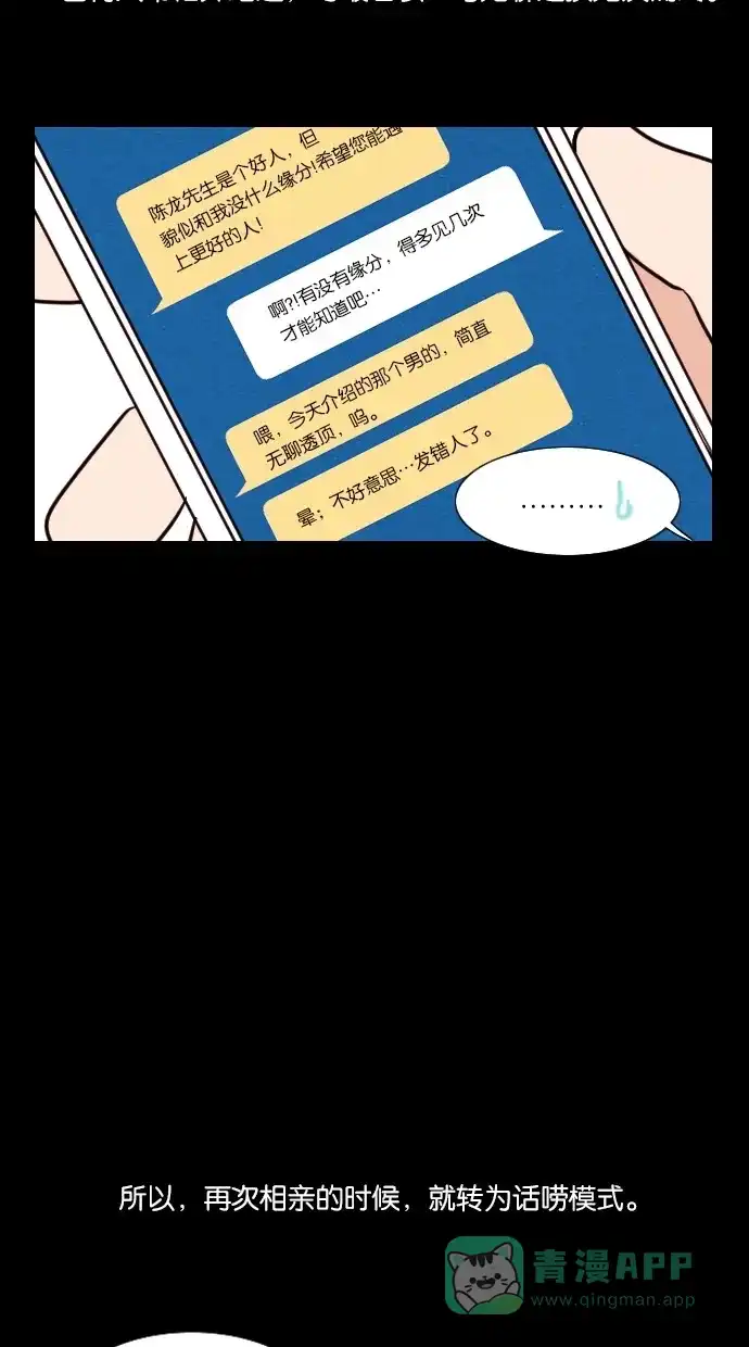 《代价贩卖机》[第39话] 一周女友（1） 第7页
