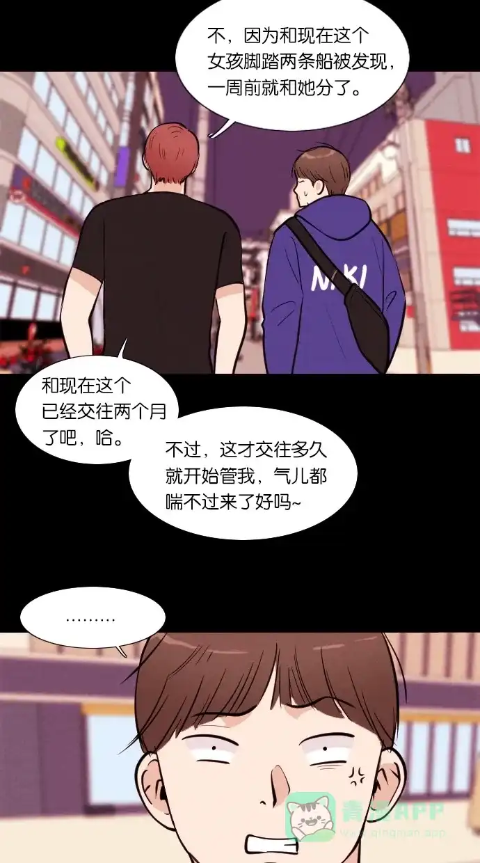 《代价贩卖机》[第39话] 一周女友（1） 第15页