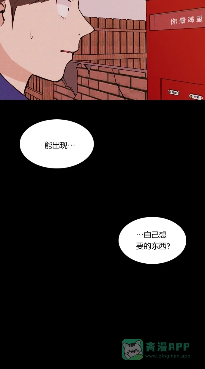 《代价贩卖机》[第39话] 一周女友（1） 第38页