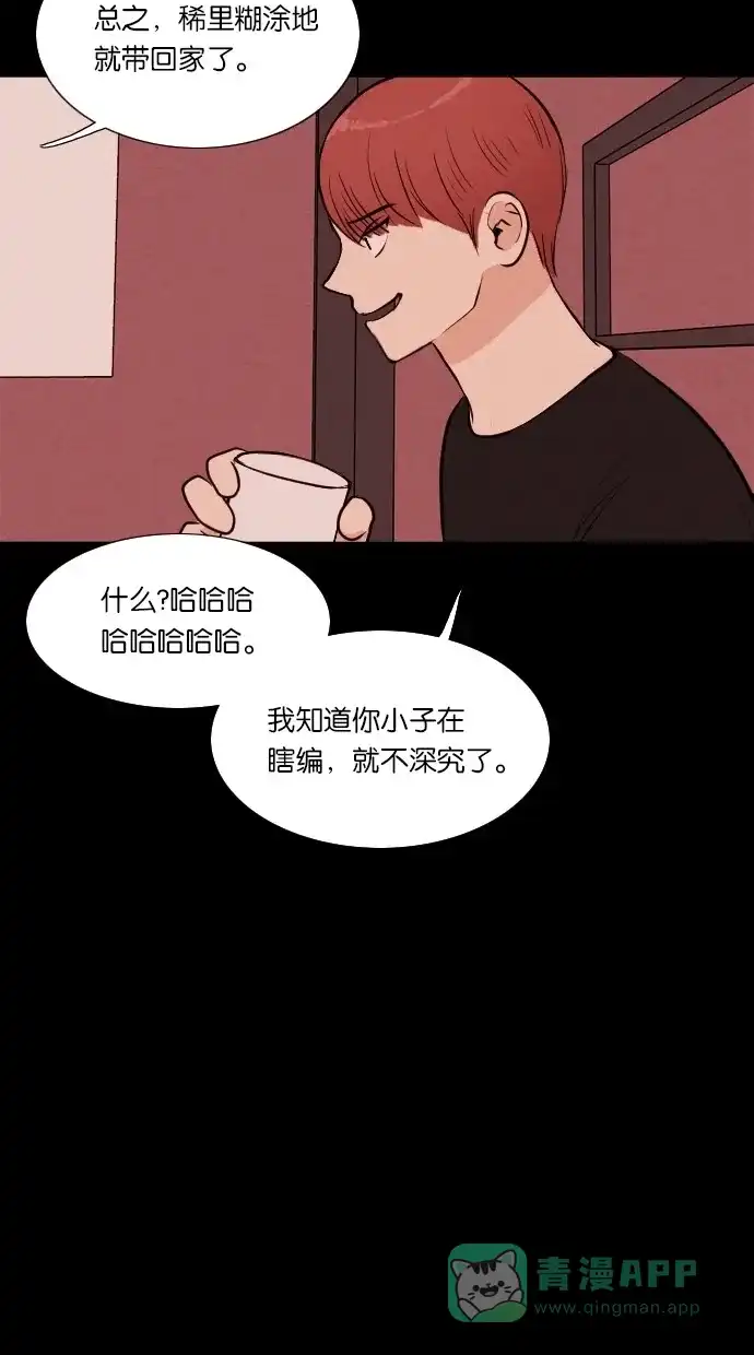 《代价贩卖机》[第40话] 一周女友（2） 第41页