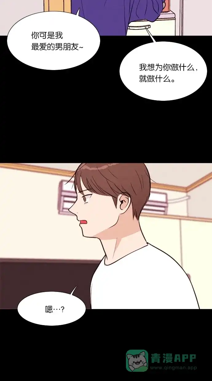 《代价贩卖机》[第41话] 一周女友（3） 第29页