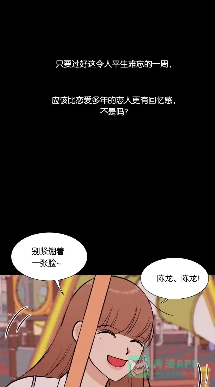 《代价贩卖机》[第42话] 一周女友（4） 第11页