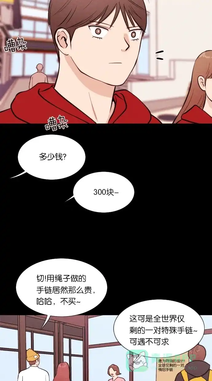 《代价贩卖机》[第42话] 一周女友（4） 第44页