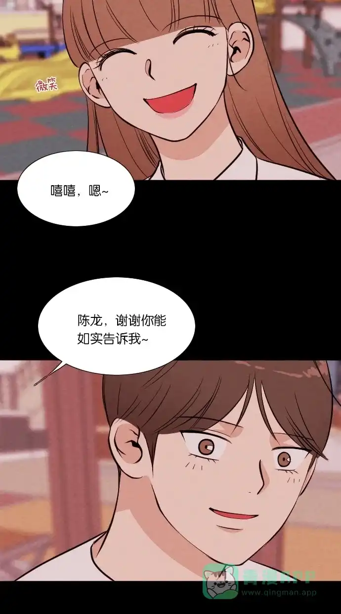 《代价贩卖机》[第42话] 一周女友（4） 第19页