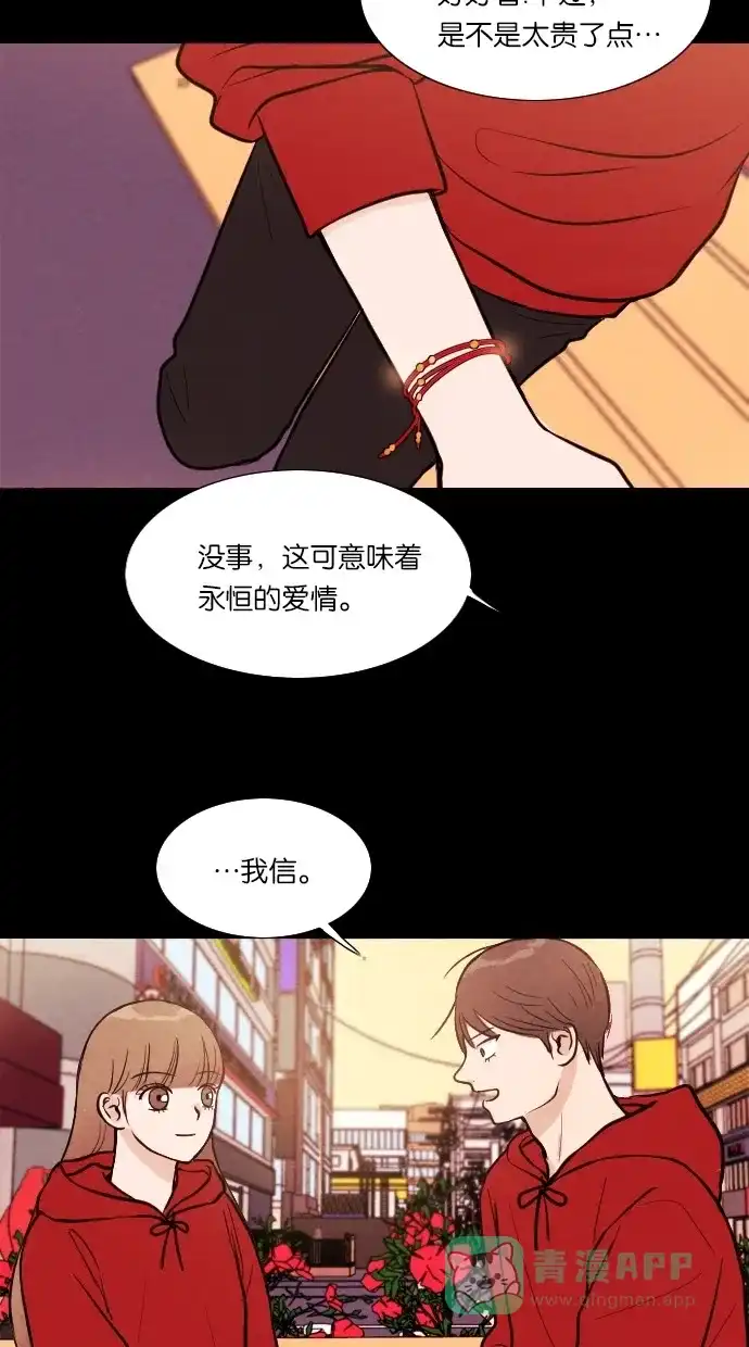 《代价贩卖机》[第42话] 一周女友（4） 第47页