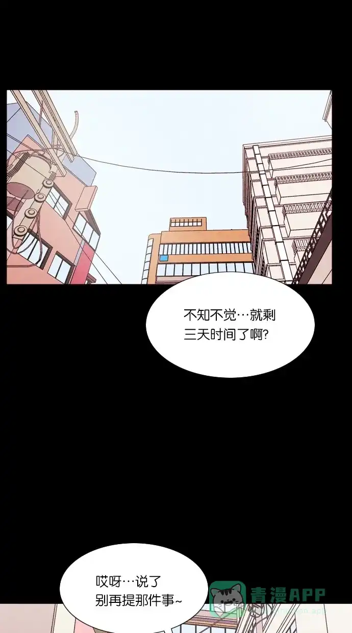 《代价贩卖机》[第42话] 一周女友（4） 第42页