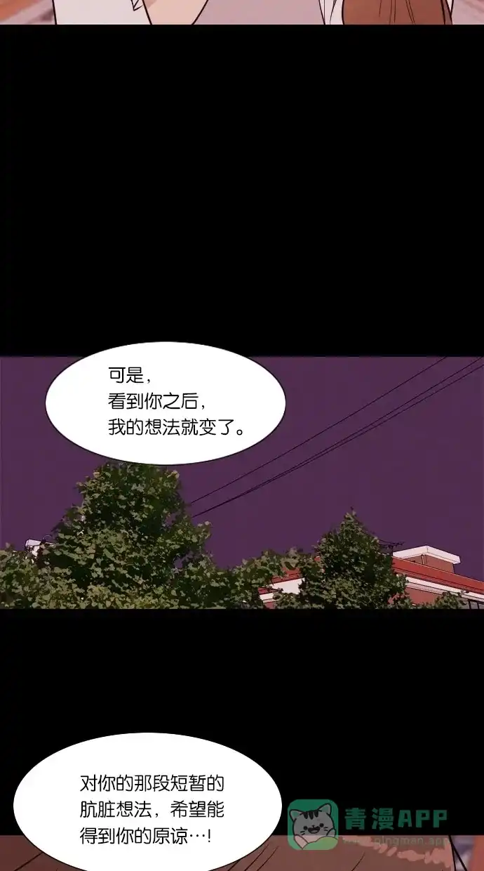 《代价贩卖机》[第42话] 一周女友（4） 第17页