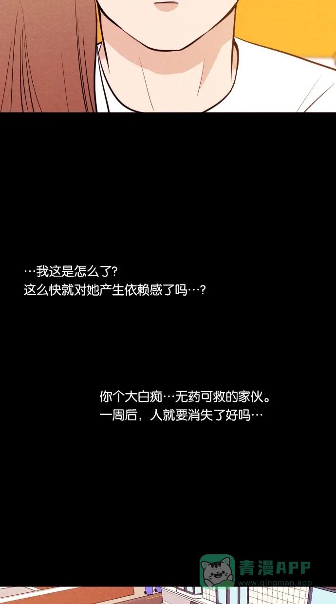 《代价贩卖机》[第42话] 一周女友（4） 第6页