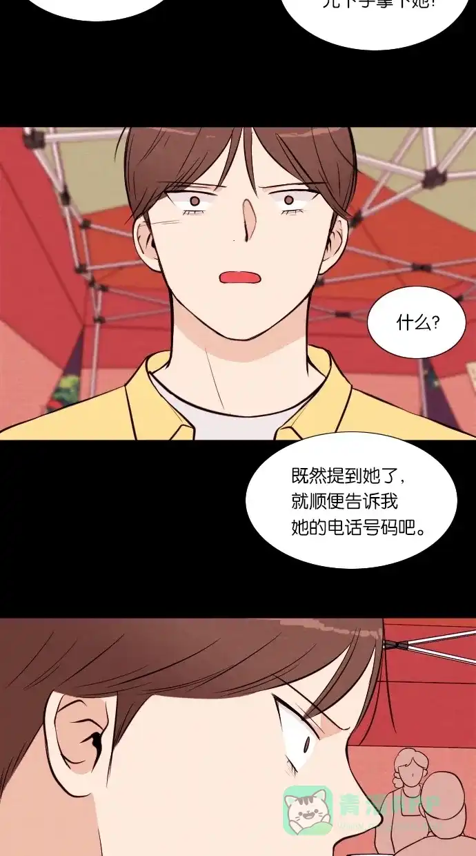 《代价贩卖机》[第43话] 一周女友（5） 第40页
