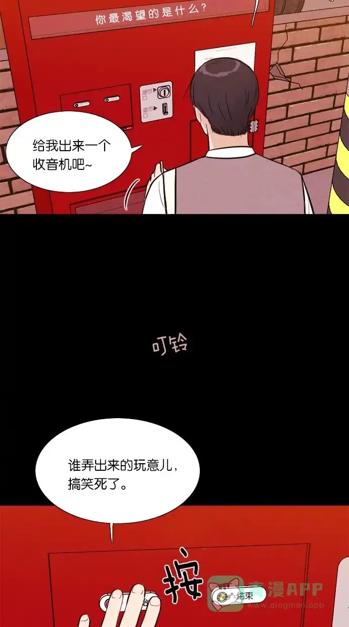《代价贩卖机》[第44话] 频率317（1） 第51页