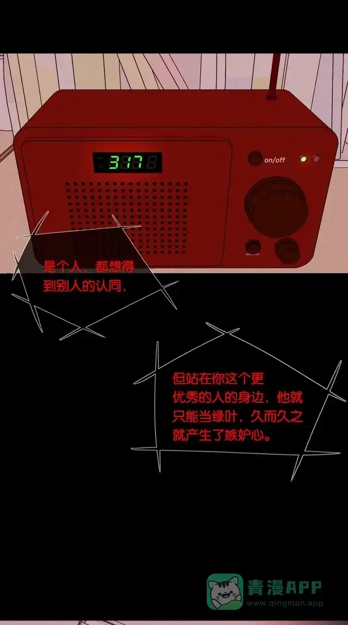 《代价贩卖机》[第45话] 频率317（2） 第31页