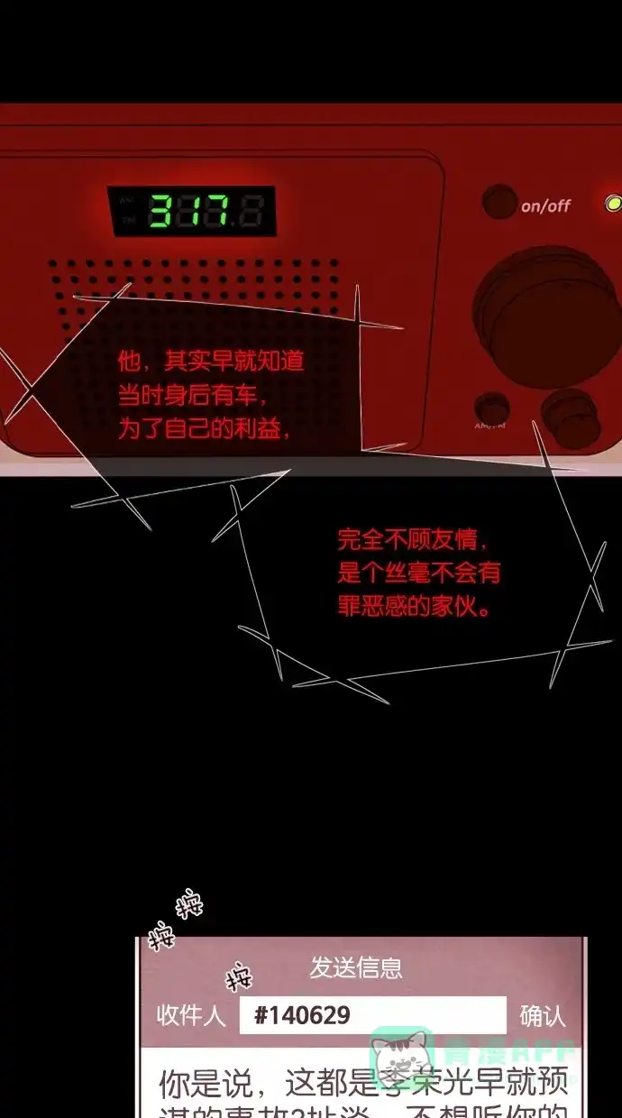 《代价贩卖机》[第45话] 频率317（2） 第37页