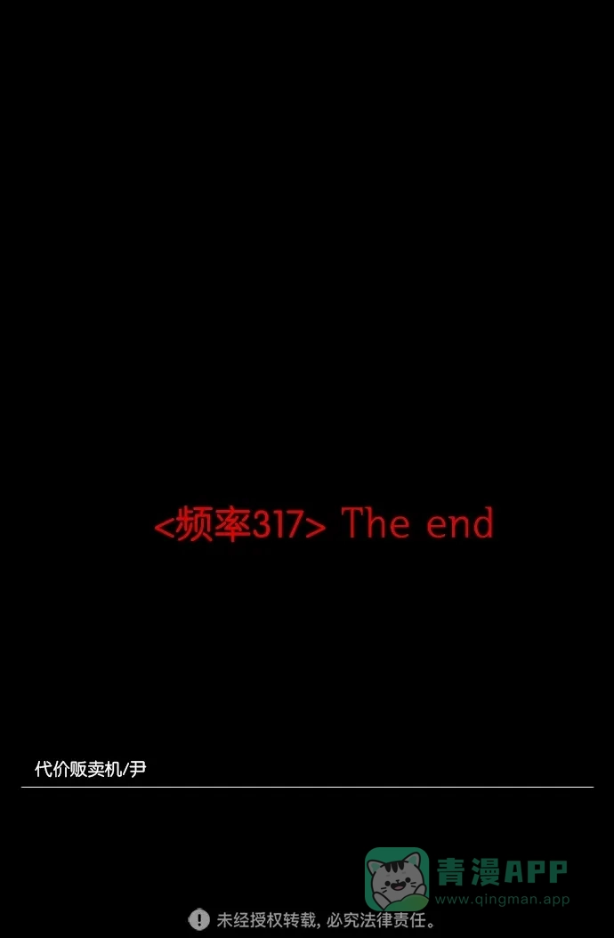 《代价贩卖机》[第46话] 频率317（3） 第60页
