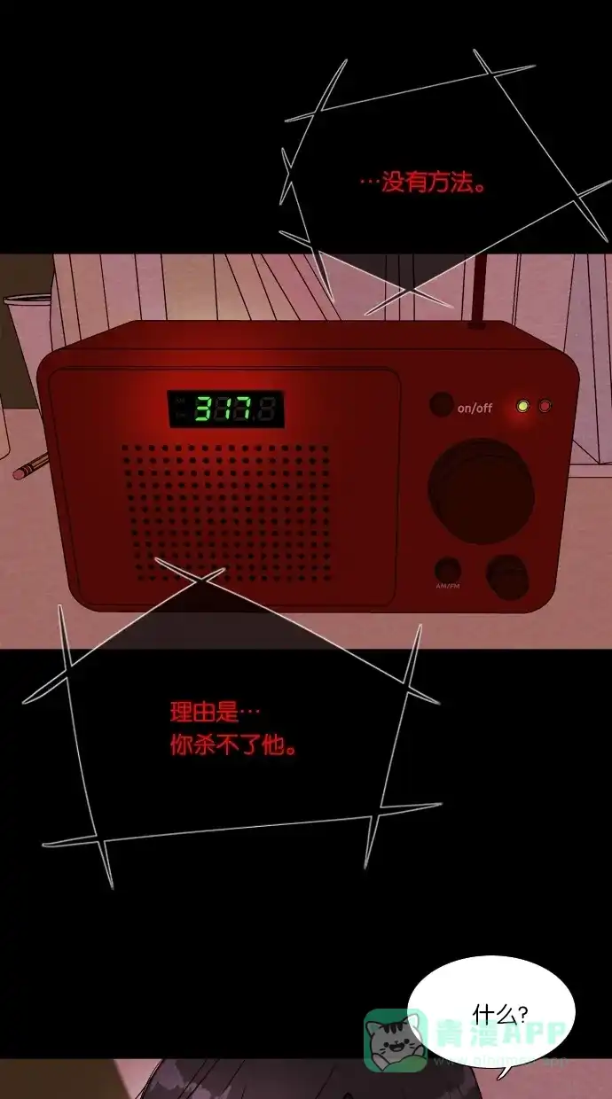 《代价贩卖机》[第46话] 频率317（3） 第15页