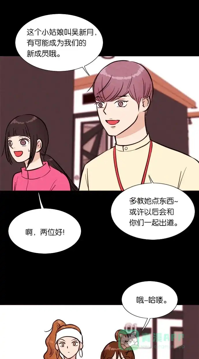 《代价贩卖机》[第47话] 练习生（1） 第9页