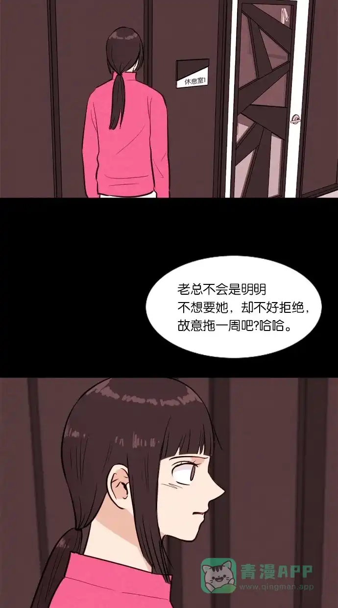 《代价贩卖机》[第47话] 练习生（1） 第24页