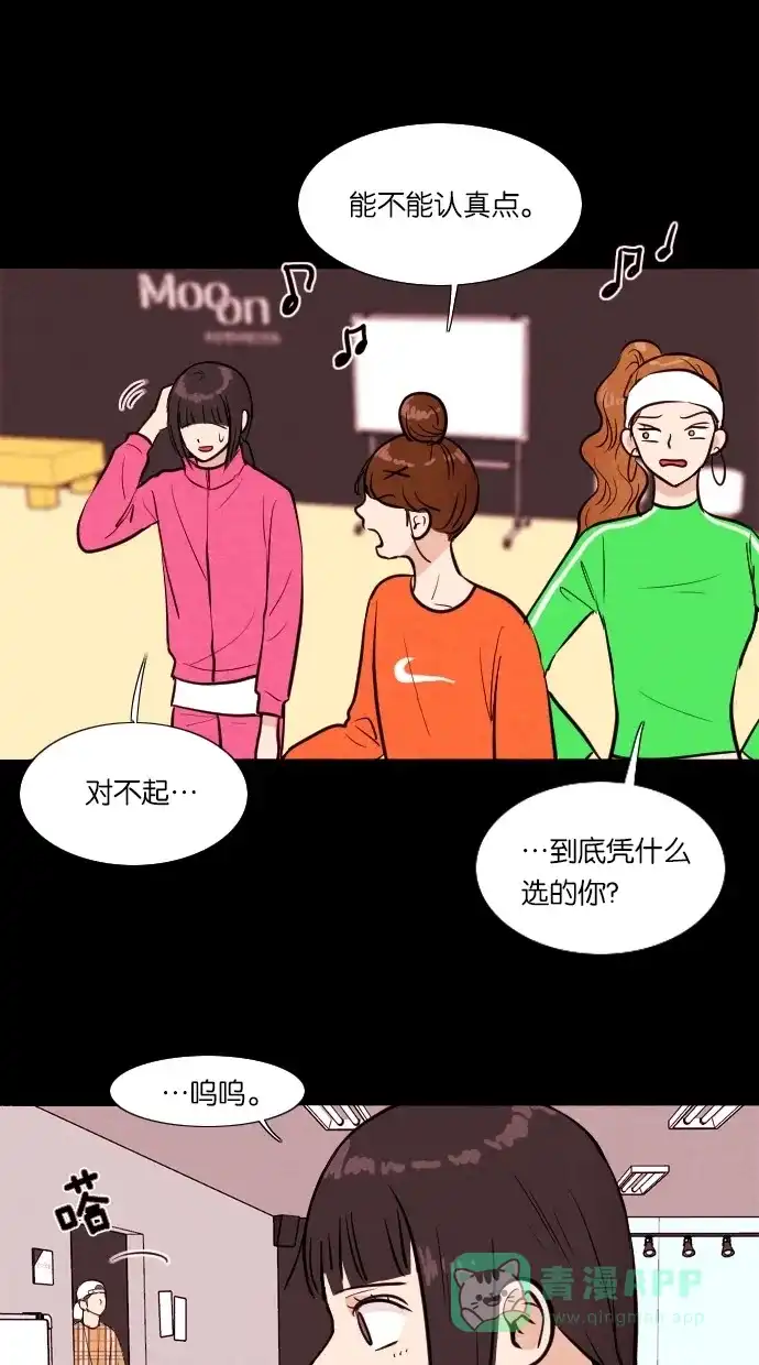 《代价贩卖机》[第47话] 练习生（1） 第12页