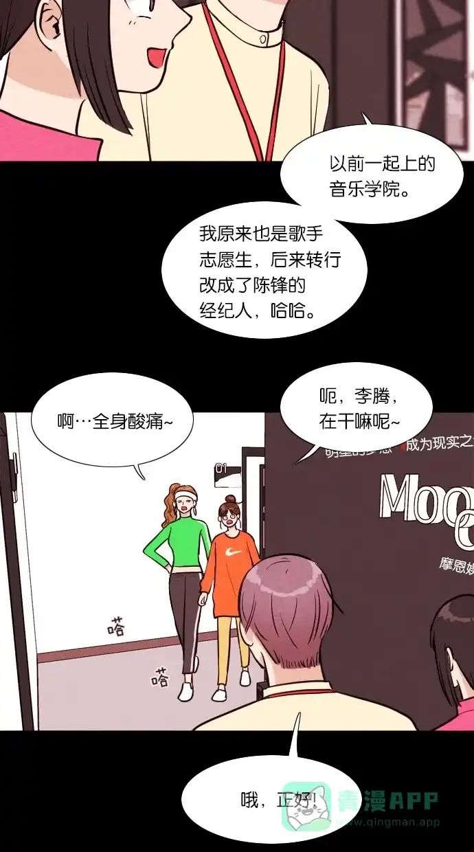 《代价贩卖机》[第47话] 练习生（1） 第8页