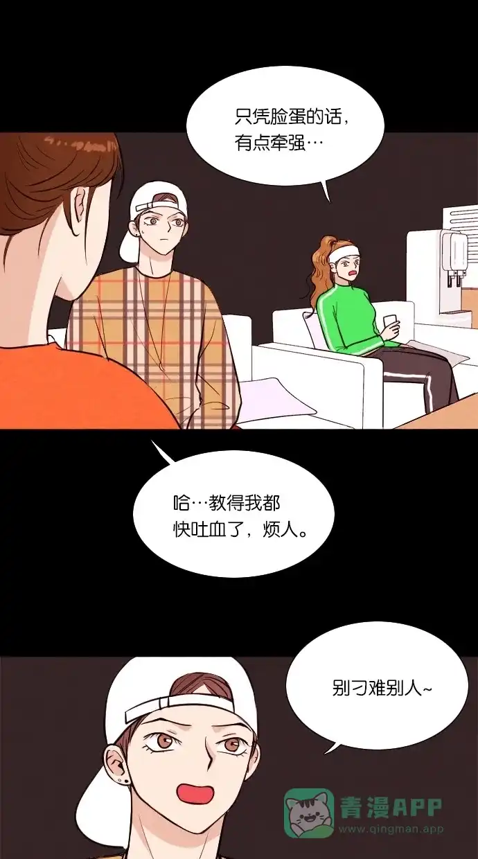 《代价贩卖机》[第47话] 练习生（1） 第21页