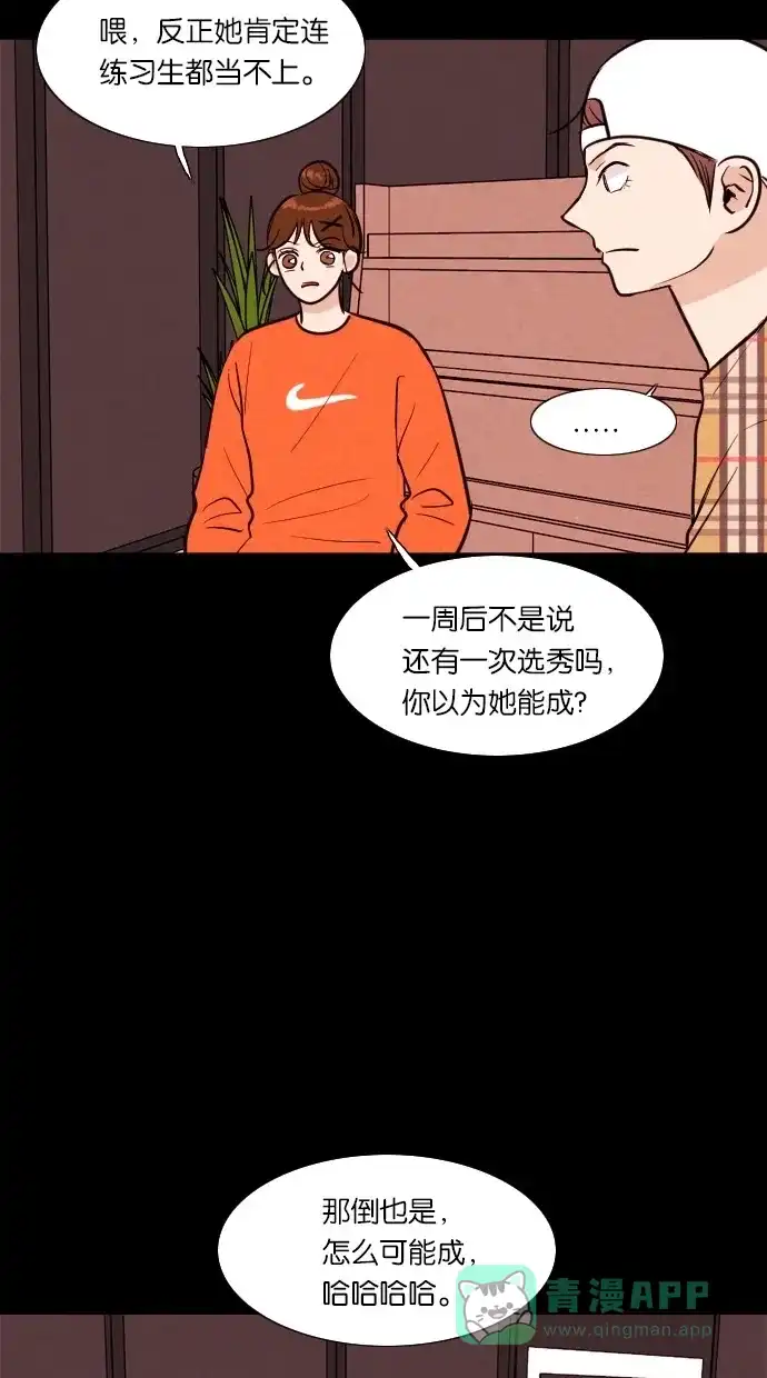 《代价贩卖机》[第47话] 练习生（1） 第23页