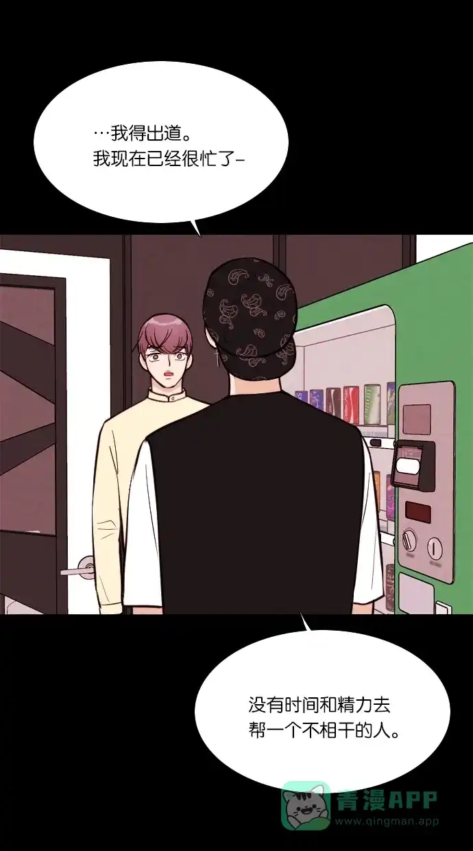 《代价贩卖机》[第48话] 练习生（2） 第43页