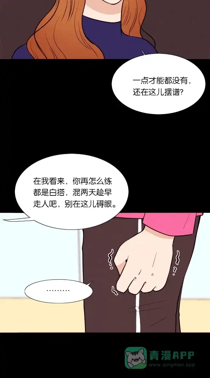 《代价贩卖机》[第48话] 练习生（2） 第32页