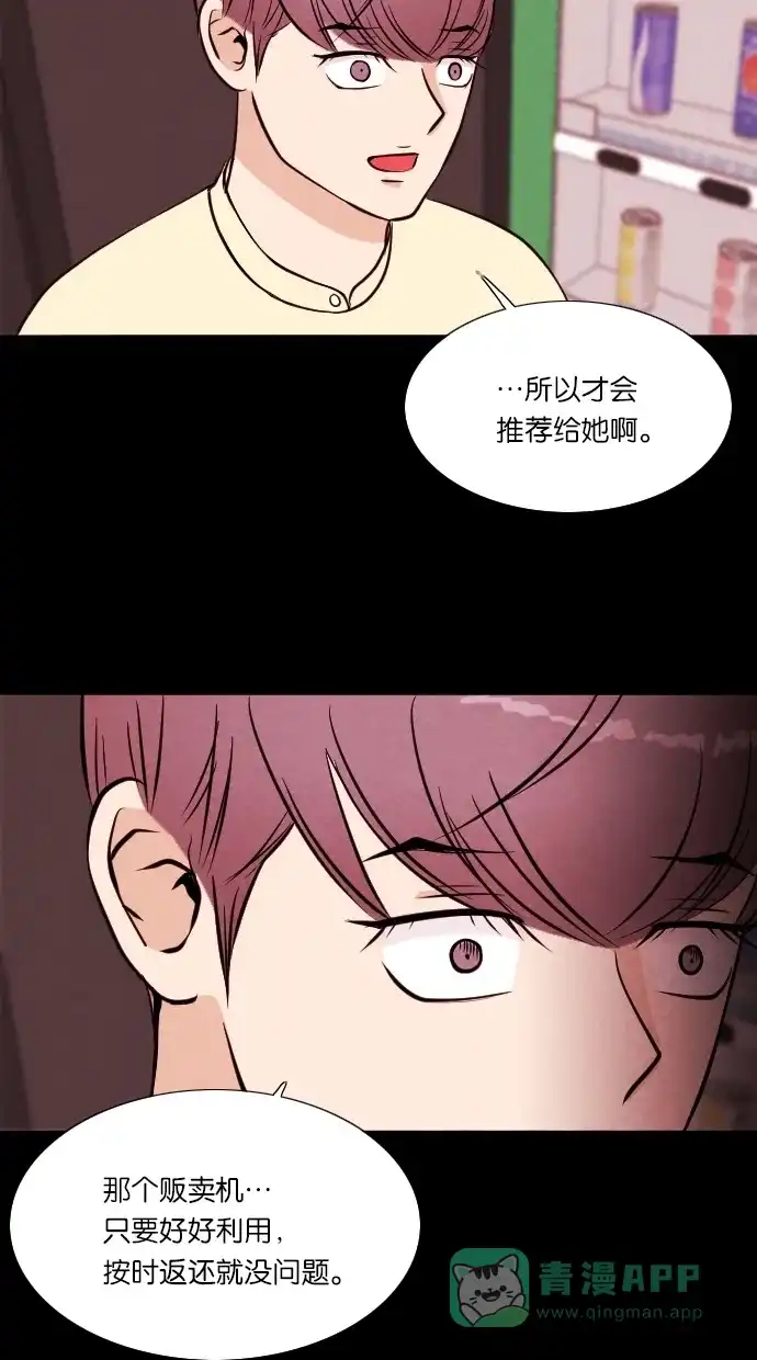《代价贩卖机》[第48话] 练习生（2） 第37页