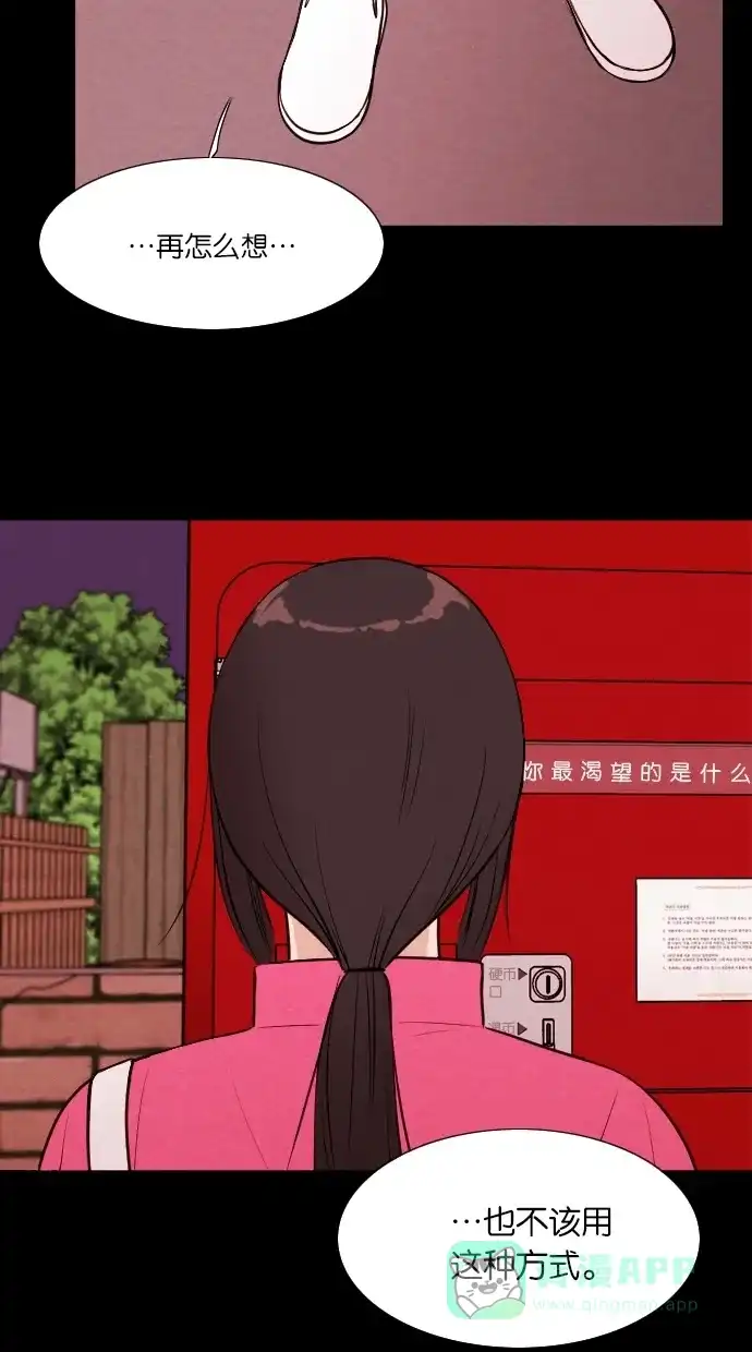 《代价贩卖机》[第48话] 练习生（2） 第6页