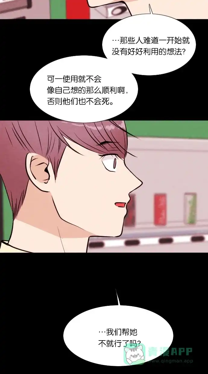 《代价贩卖机》[第48话] 练习生（2） 第39页