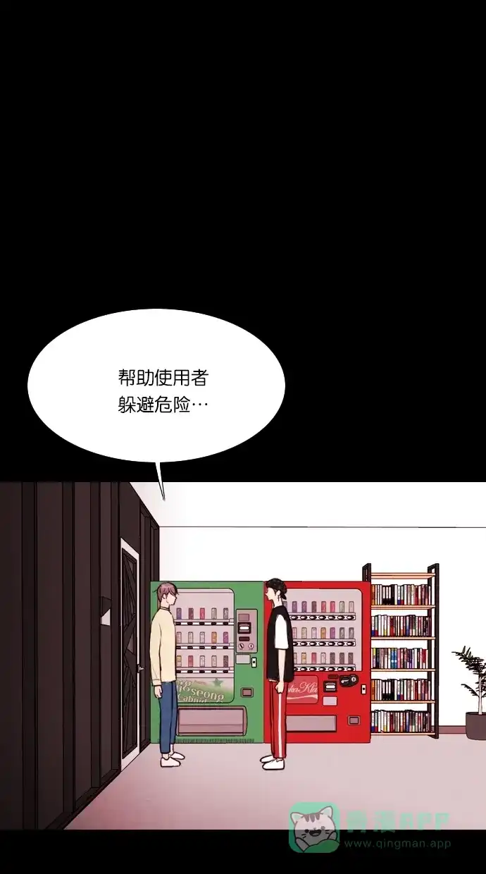 《代价贩卖机》[第48话] 练习生（2） 第40页