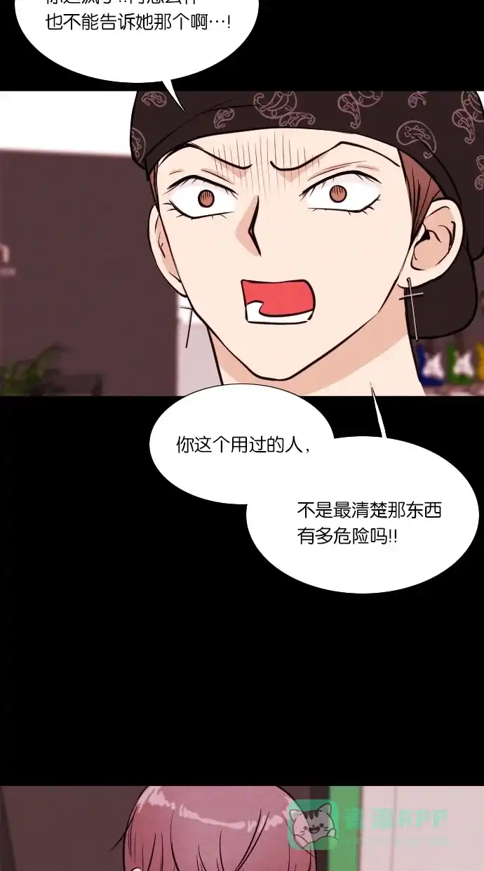 《代价贩卖机》[第48话] 练习生（2） 第36页