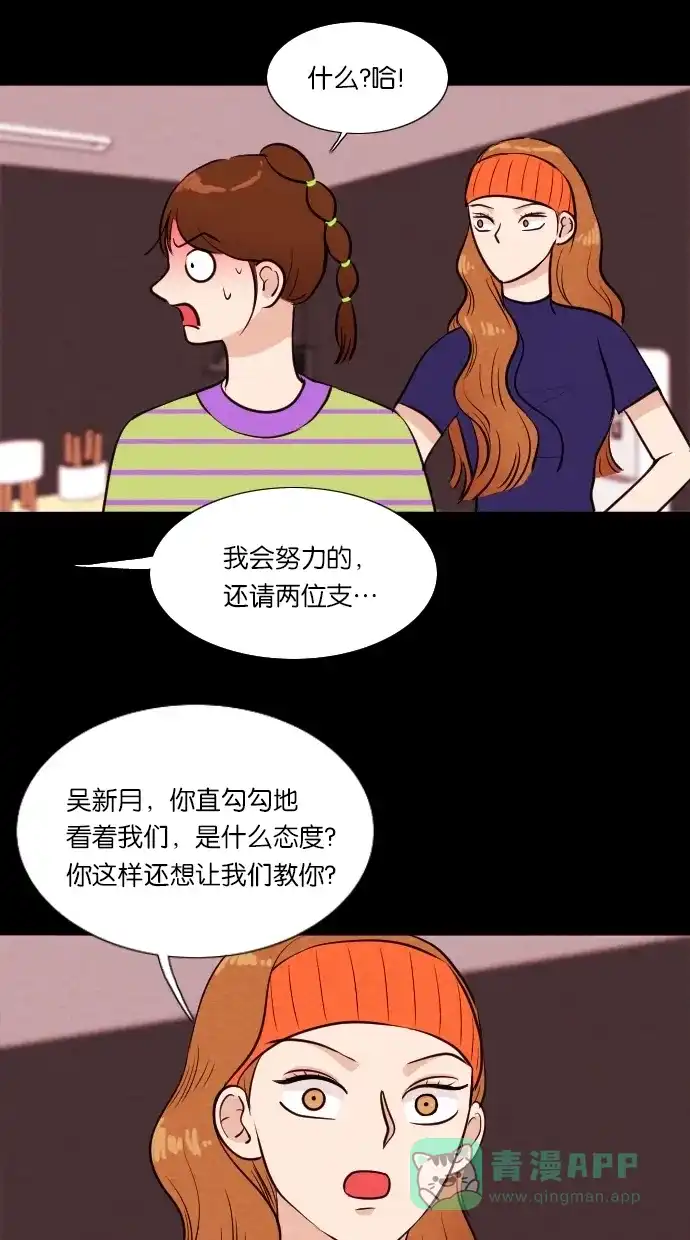 《代价贩卖机》[第48话] 练习生（2） 第31页