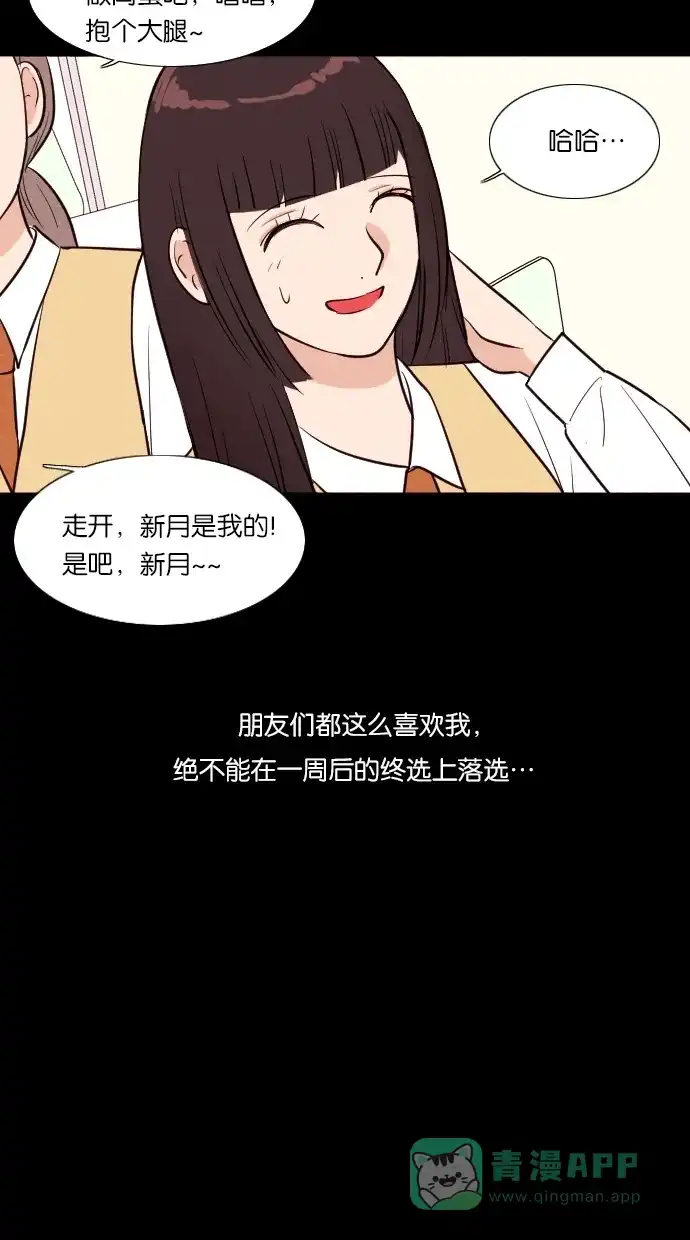 《代价贩卖机》[第48话] 练习生（2） 第16页
