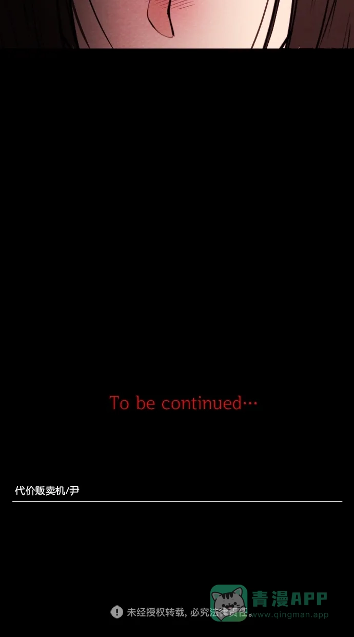 《代价贩卖机》[第48话] 练习生（2） 第49页
