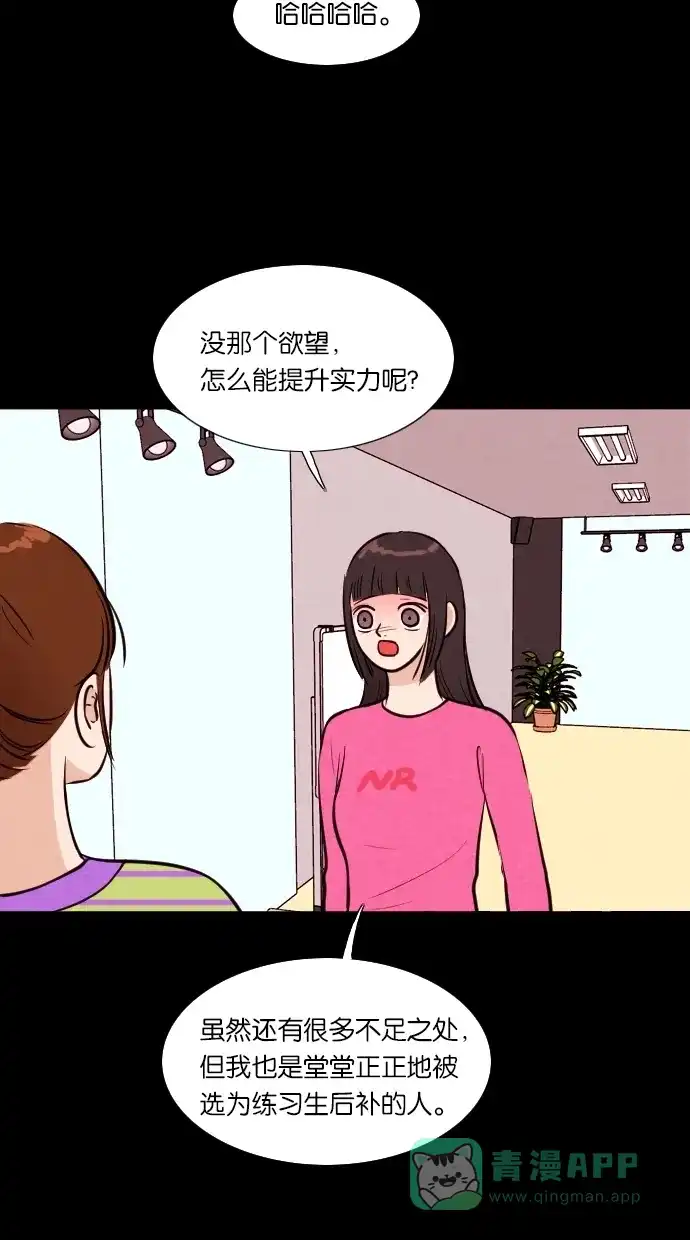 《代价贩卖机》[第48话] 练习生（2） 第30页