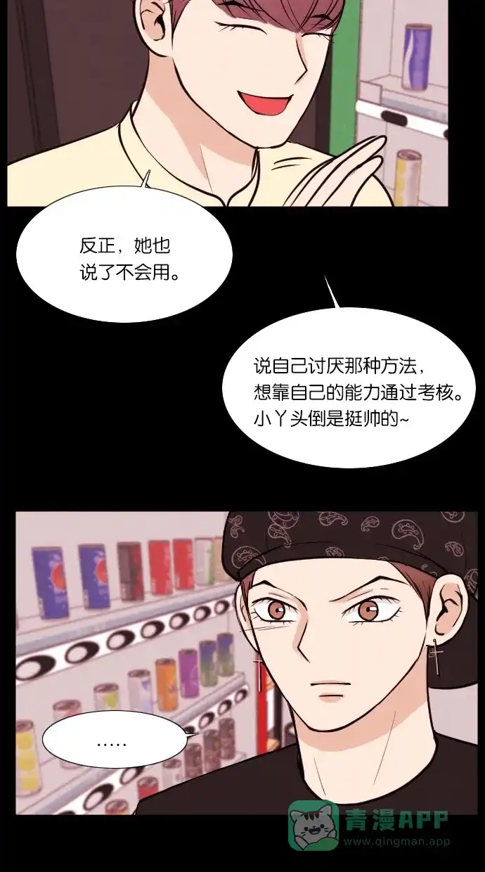 《代价贩卖机》[第48话] 练习生（2） 第45页
